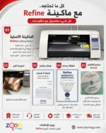ماكينة كتر بلوتر ريفاين Refine-EH375 – عرض 27 سم