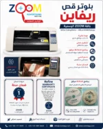 ⁦ماكينة كتر بلوتر ريفاين Refine-EH375 – عرض 27 سم⁩ - الصورة ⁦2⁩