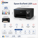 ⁦Epson EcoTank L3211 Sublimation Printer – 3-in-1⁩ - الصورة ⁦4⁩