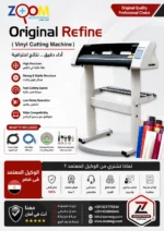 ⁦ماكينة كتر بلوتر ريفاين Refine-EH721 – عرض 63 سم الأكثر مبيعاً⁩ - الصورة ⁦2⁩