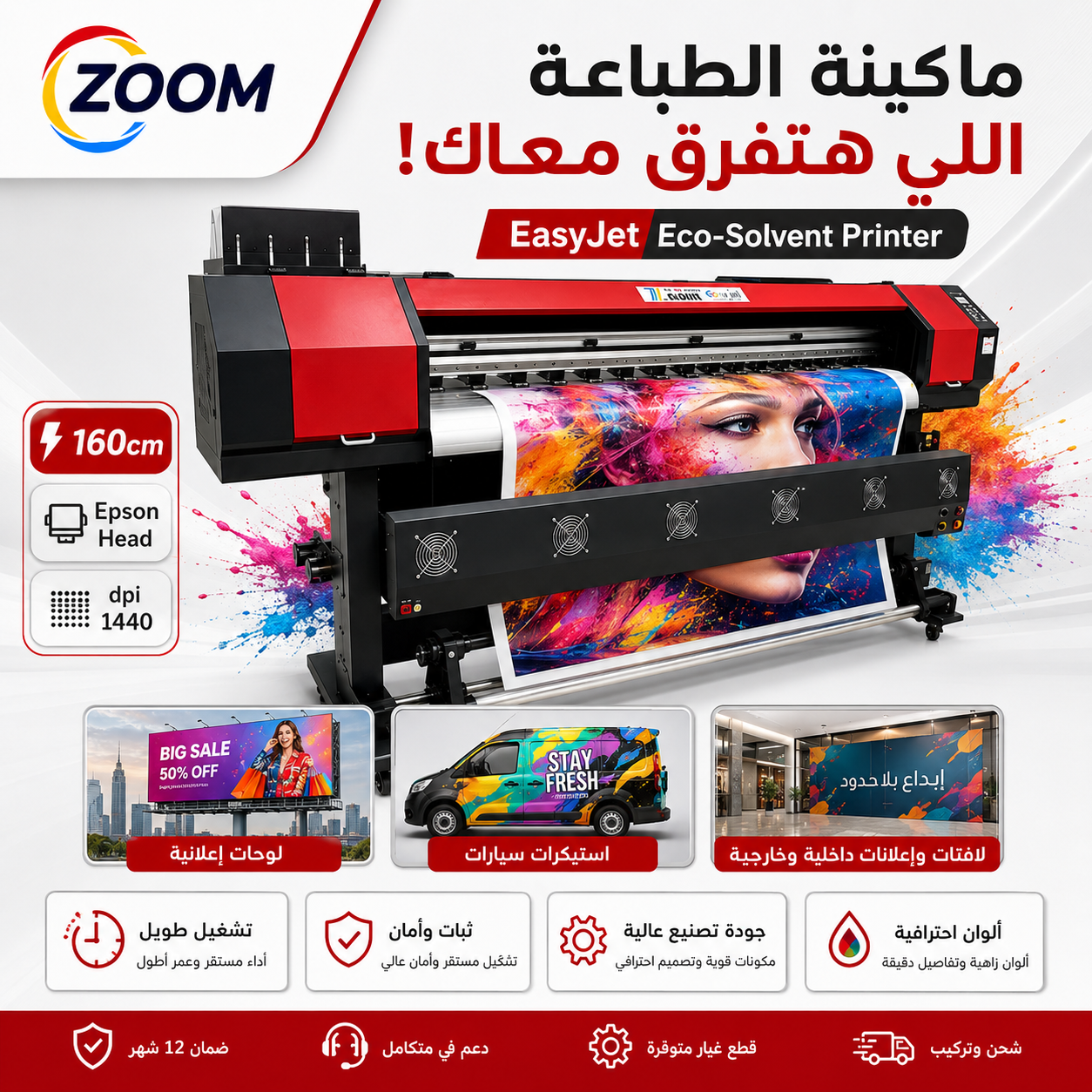easyjet-lt1680-i3200-eco-solvent-printer-egypt-01 EasyJet Eco-Solvent – LT1680 1head - i3200-E - الصورة 1