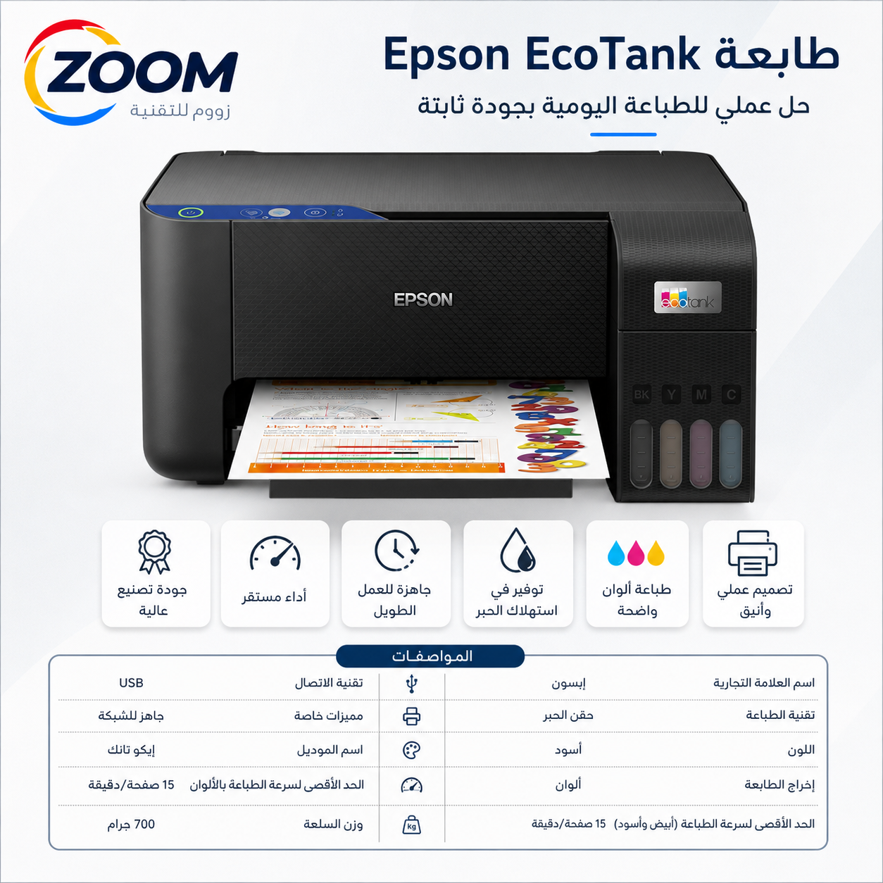 epson-ecotank-l3210-sublimation-printer-egypt-01 Sublimation – Epson L3210 - الصورة 1