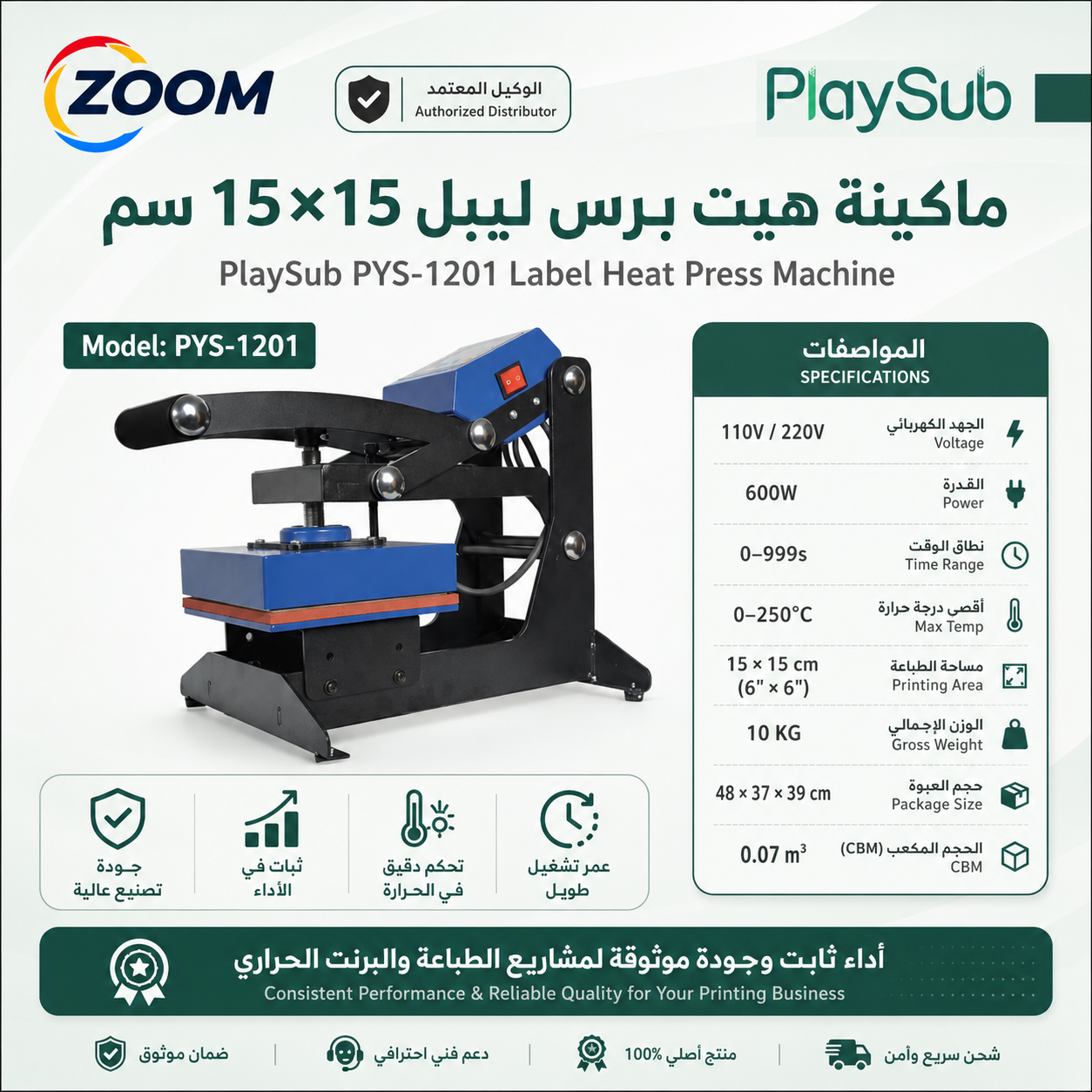 hp-007-01-59527d48f9 Label & Small Flat Heat Press Machine 15×15cm (PYS-1201) - Image 1