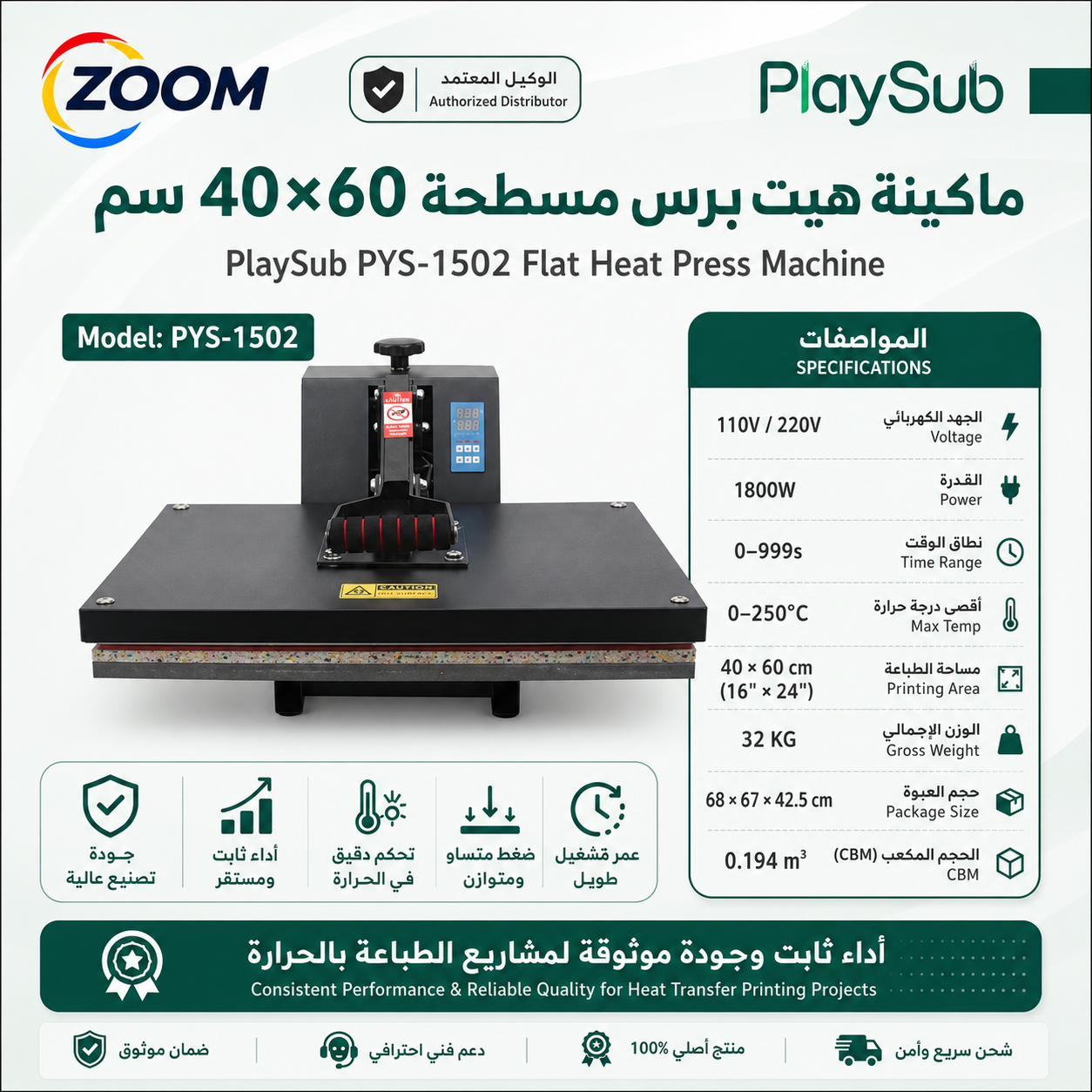 hp-009-01-7330891a5d مكبس حراري مسطح مقاس 40×60 سم - موديل PYS-1502 - الصورة 1