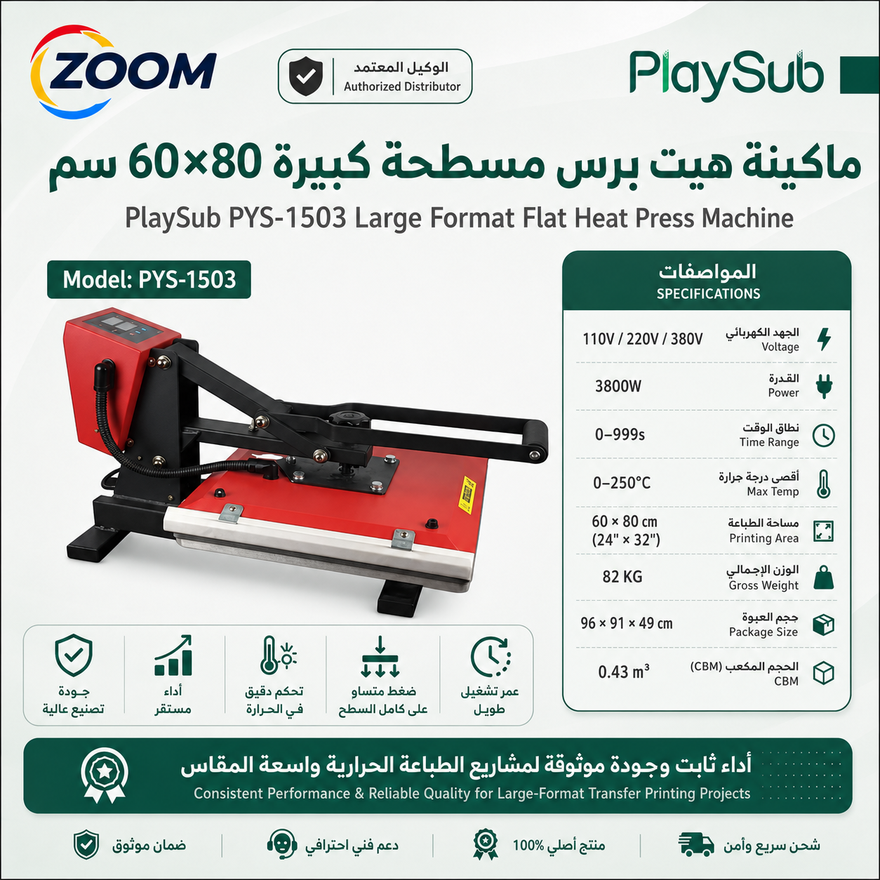 hp-010-01-27aa9fd1dc مكبس حراري مسطح مقاس 60×80 سم للمقاسات الكبيرة - الصورة 1