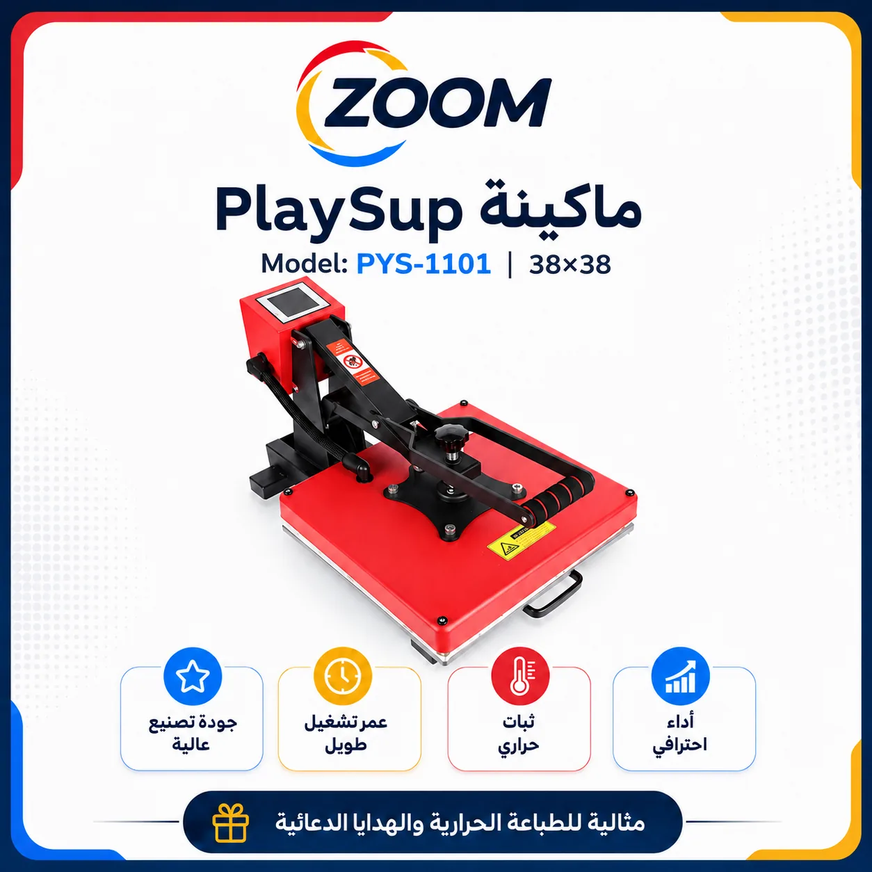 hp-024-01-1d275a01fd مكبس حراري مسطح بقاعدة متحركة مقاس 40×40 سم - الصورة 1