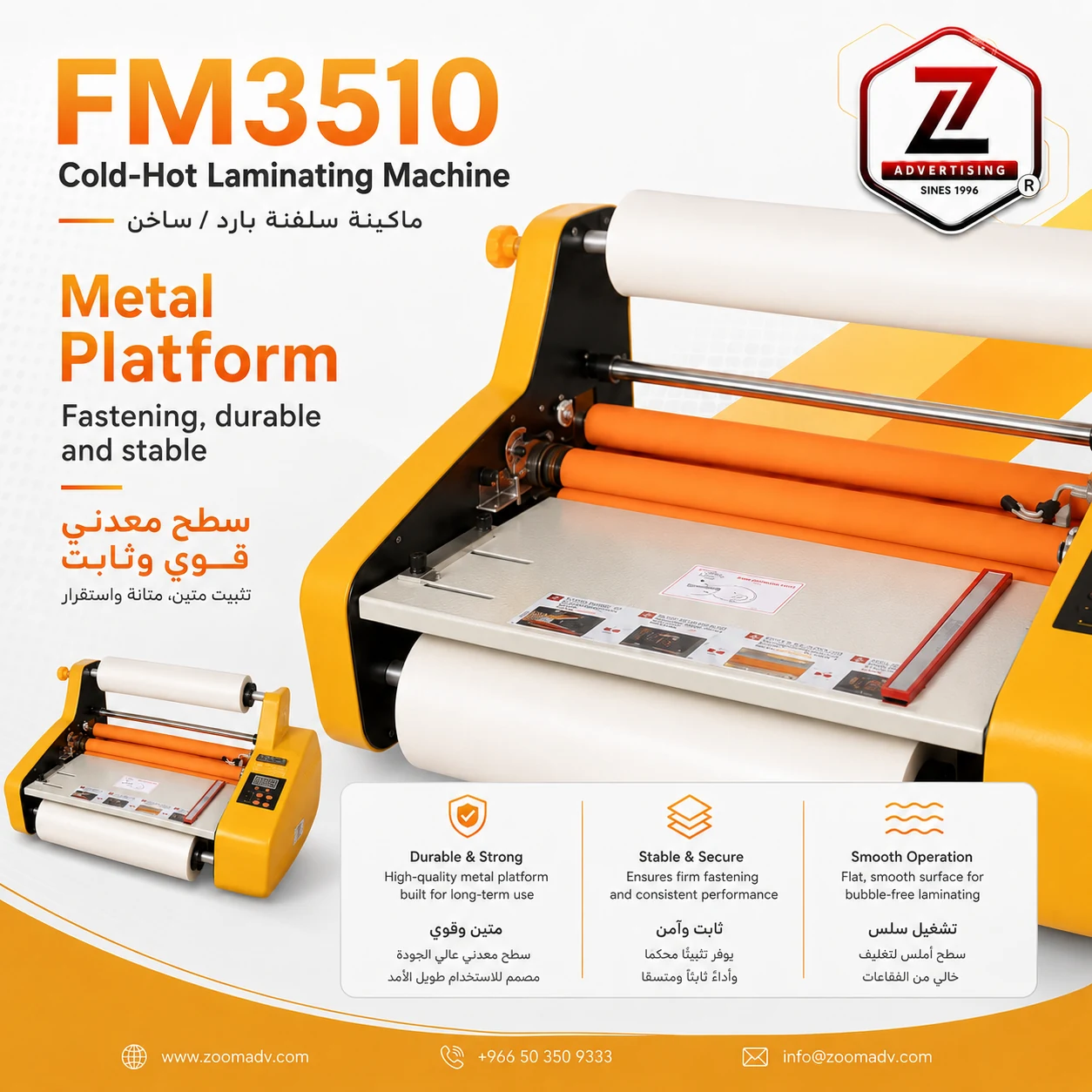 lm-010-01 ماكينة سلفنة رول حرارية A3 موديل FM-3520 – وجهين ديجيتال - الصورة 1