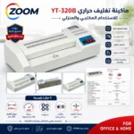⁦ماكينة سلفنة وتغليف بطاقات A3 موديل YT-320A – سرعة وثرموستات حراري⁩ - الصورة ⁦2⁩