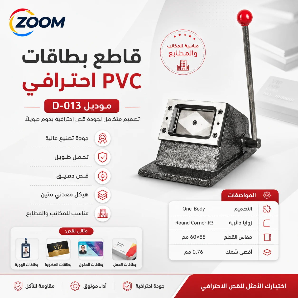 lm-014-01 Heavy-Duty Professional ID Card Die Cutter D-013 – 86×54mm (CR80 Standard) - Image 1