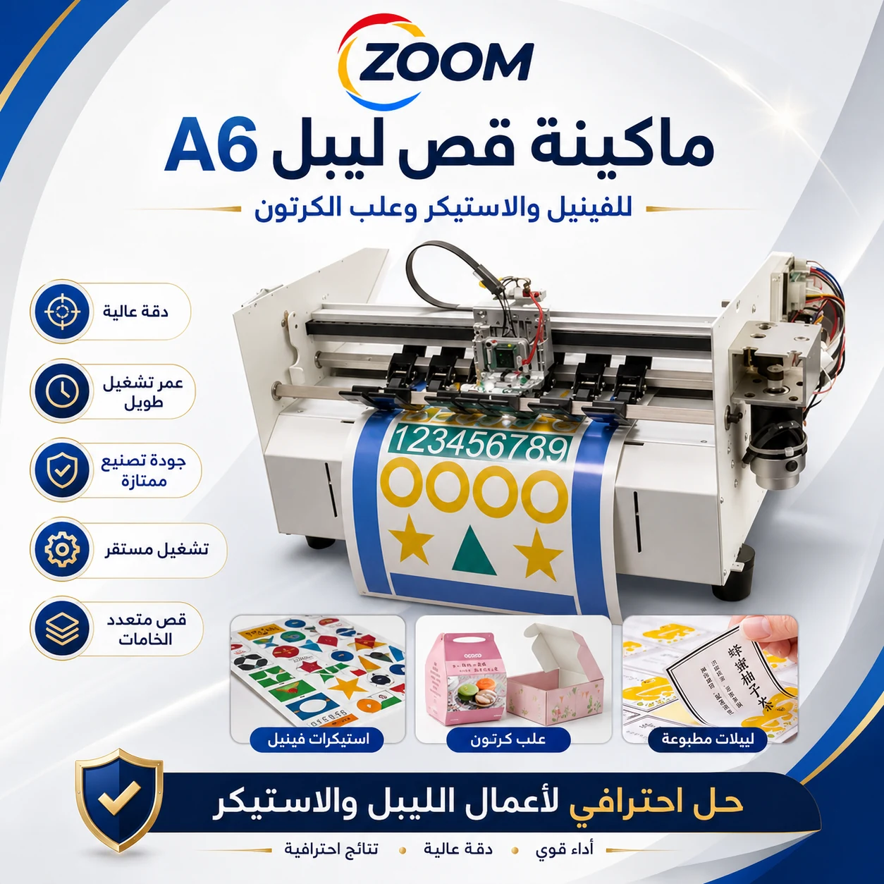 sheet-label-teneth-a6pro-double-1 ماكينة قاطع استيكر شيت هيد مزدوج أوتوماتيك Sheet Cutter Label Teneth A6PRO Double - الصورة 1