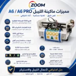 ⁦ماكينة قاطع استيكر شيت هيد مزدوج أوتوماتيك Sheet Cutter Label Teneth A6PRO Double⁩ - الصورة ⁦2⁩