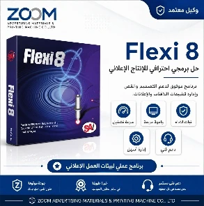 sup-005-flexi-8 برنامج فليكسي 8 (flexi 8) - تحميل مباشر - الصورة 1