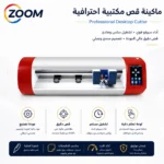 ماكينة كتر بلوتر مكتبية هيد مزدوج بكاميرا Teneth MC-350Q-CCD Double – عرض 44 سم