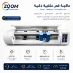 ⁦ماكينة كتر بلوتر مكتبية هيد مزدوج بكاميرا Teneth MC-350Q-CCD Double – عرض 44 سم⁩ - الصورة ⁦4⁩
