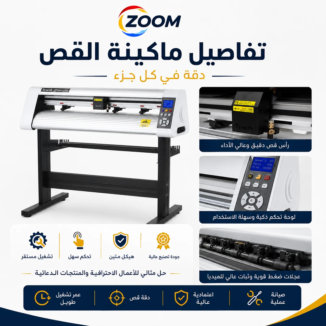 teneth-t1600l---155cm-1 ماكينة كتر بلوتر تنس إنفينكس سينسور Teneth-T1600L – عرض 155 سم - الصورة 1
