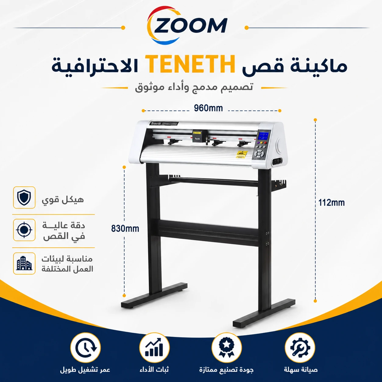 teneth-t740l---74cm-1 ماكينة كتر بلوتر تنس إنفينكس سينسور Teneth-T740L – عرض 74 سم - الصورة 1