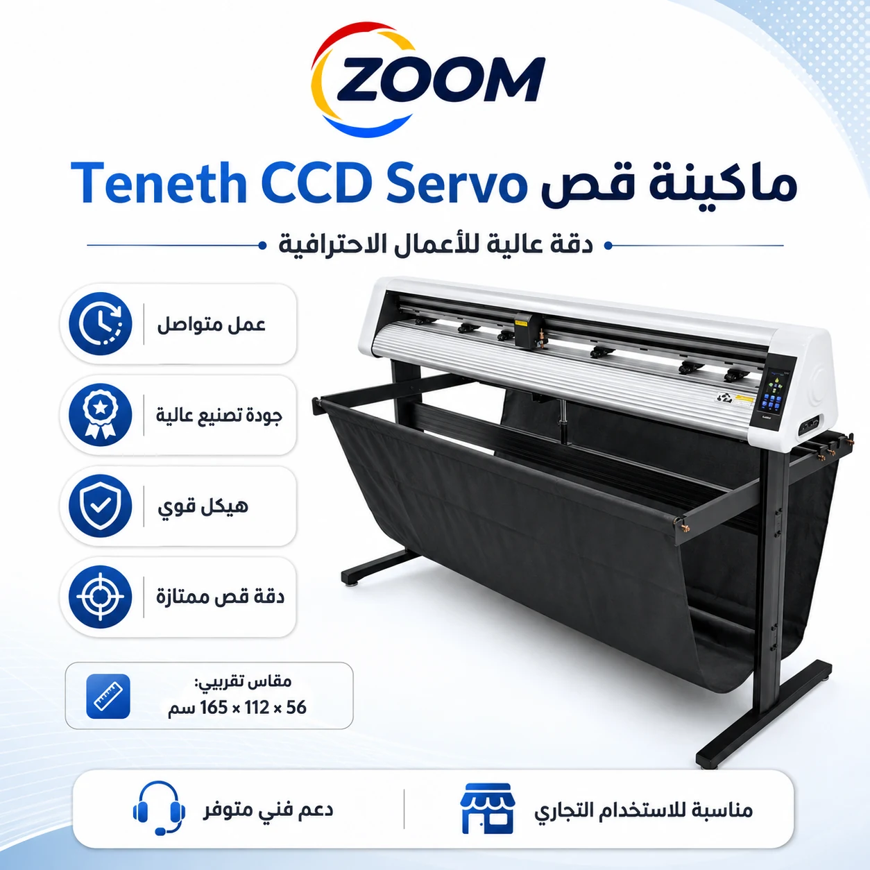 teneth-tns59-ccd--160cm-1 ماكينة كتر بلوتر تنس سيرفو موتر بكاميرا Teneth-TNS59-CCD.S – عرض 160 سم - الصورة 1