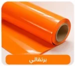 Vibrant Orange Color Cutting Vinyl Roll – High-Visibility Safety & Promo Vinyl - Image 3